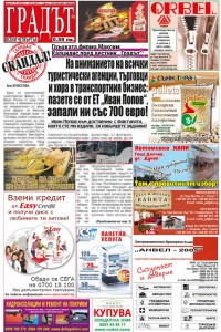 Вестник Градът