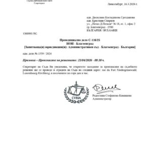 Документът за старт на делото 