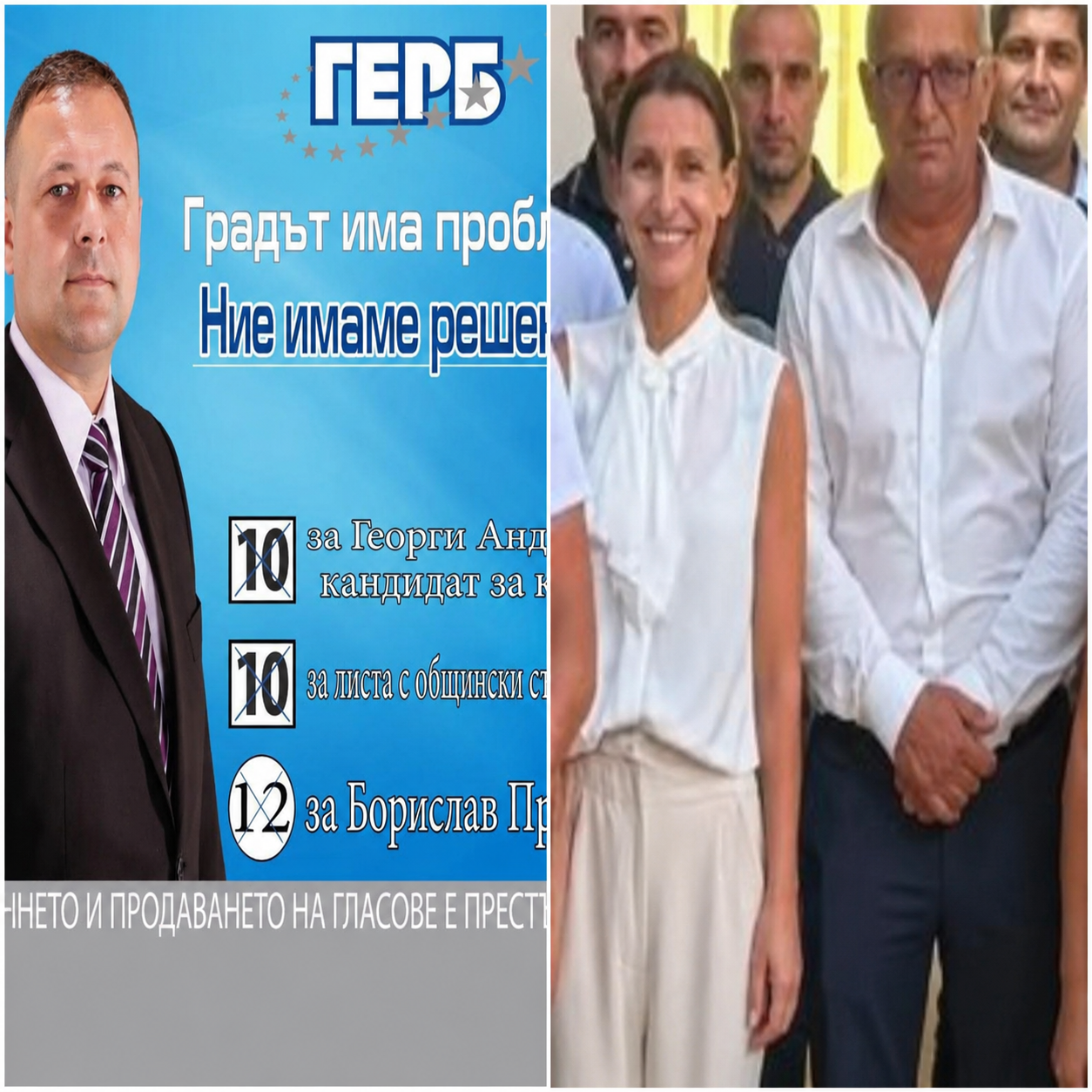 Това се казва политическа култура! Половинката на кандиат кмет на ГЕРБ в Гоце Делчев стана част от партията на Румен Радев.