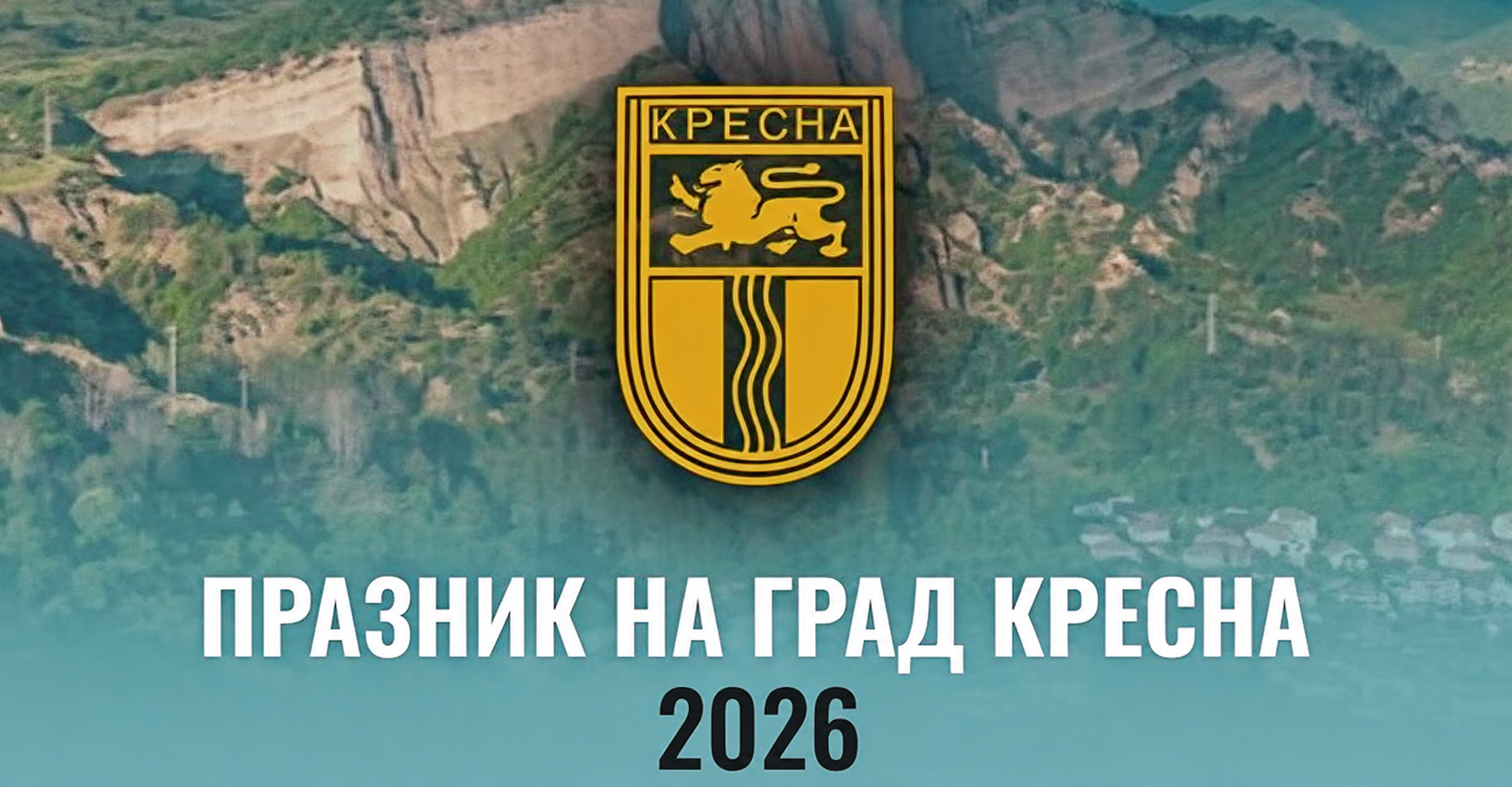 Музика, фолклор и празнични събития-Кресна празнува четири дни