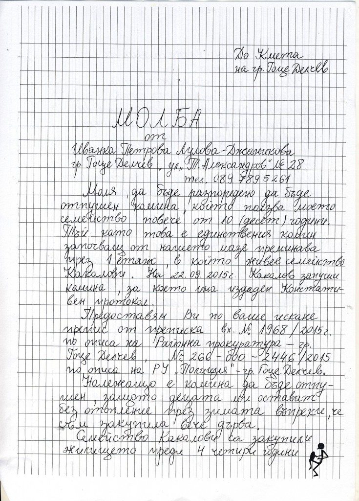 първа бомба (2)