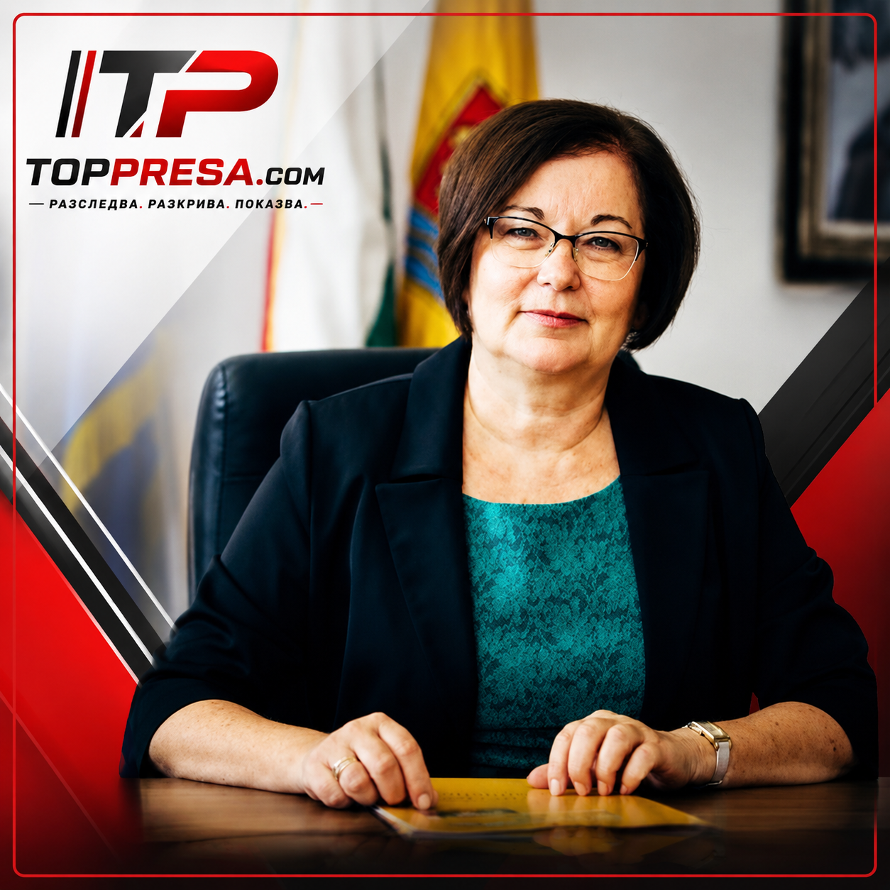 Кметът на Община Трън Цветелина Цветкова, която пред toppresa.com защити управлението си с аргумента, че високите задължения са временен ефект от държавни инвестиционни проекти. АДФИ обаче констатира почти двойно превишение на законовите лимити.“